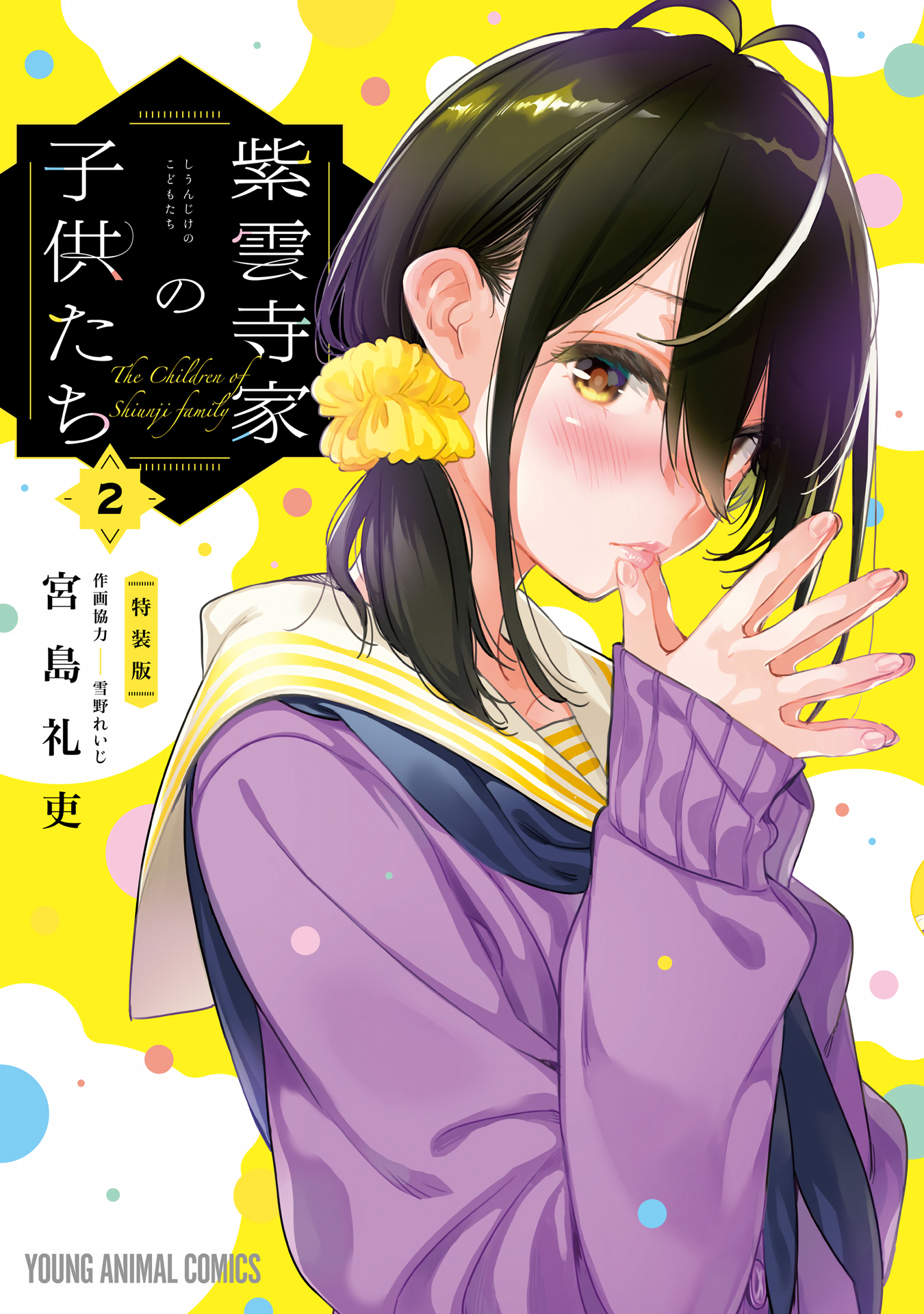 The Shiunji Family Children – Capítulo 13.5 page 1