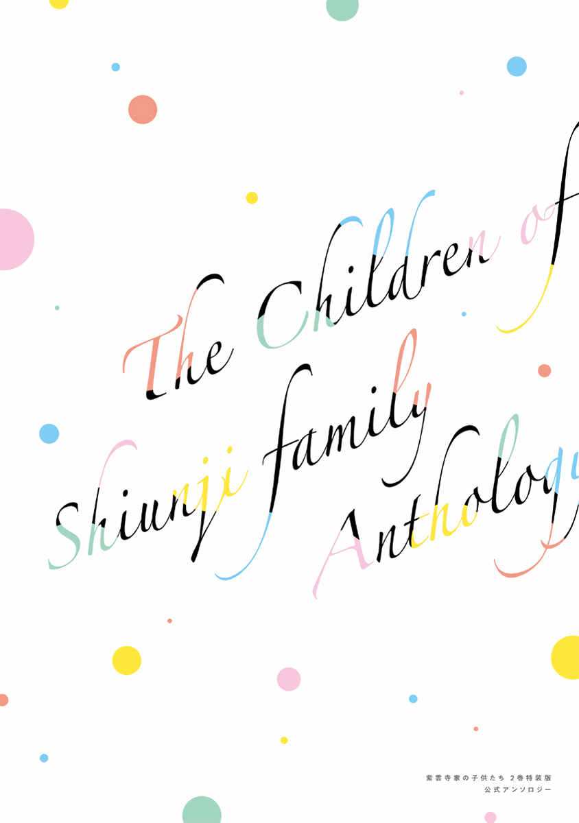 The Shiunji Family Children – Capítulo 13.5 page 49