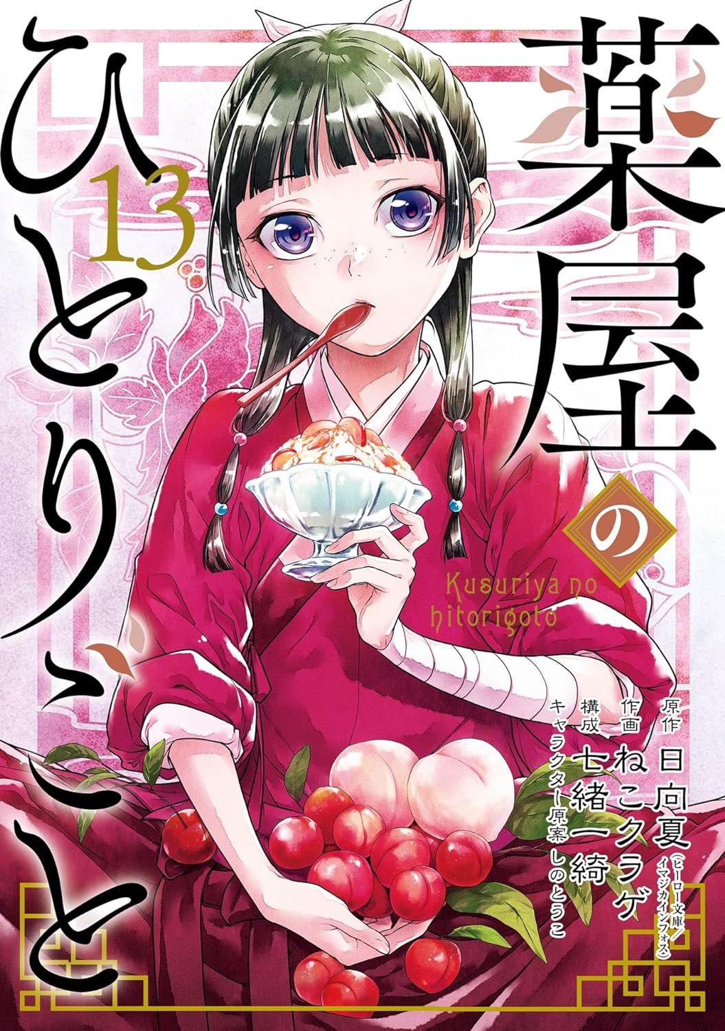 Kusuriya no Hitorigoto – Capítulo 75.2 page 0