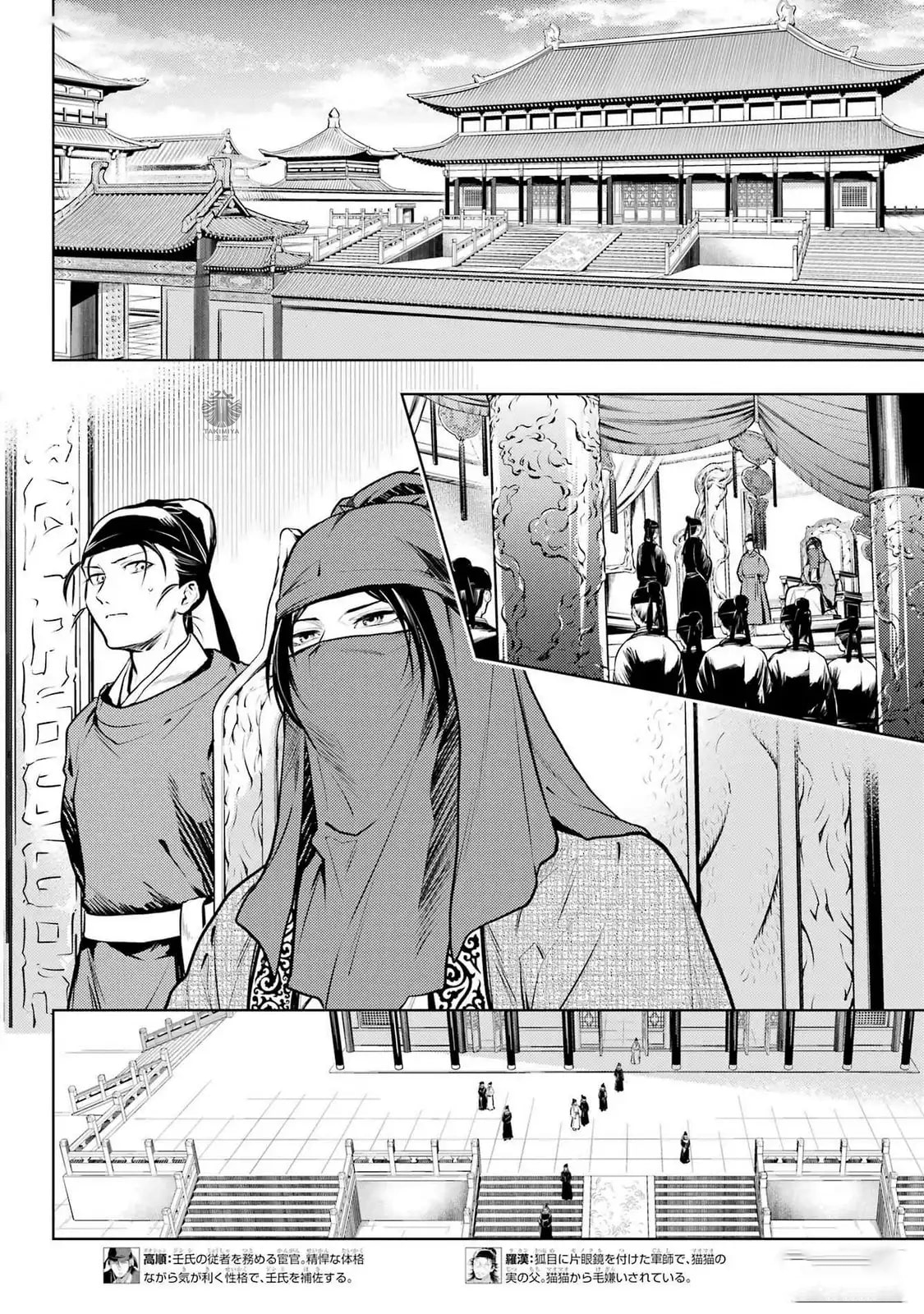 Kusuriya no Hitorigoto – Capítulo 72 page 13