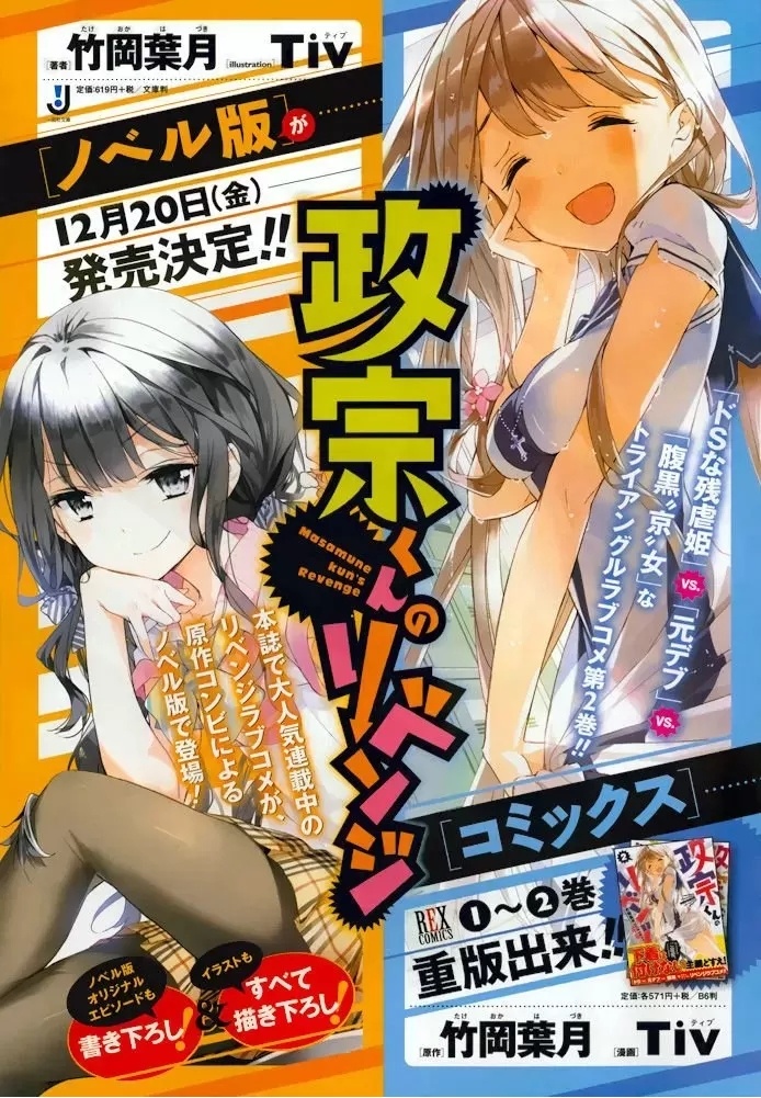 Masamune-kun no Revenge – Capítulo 11.5 page 16