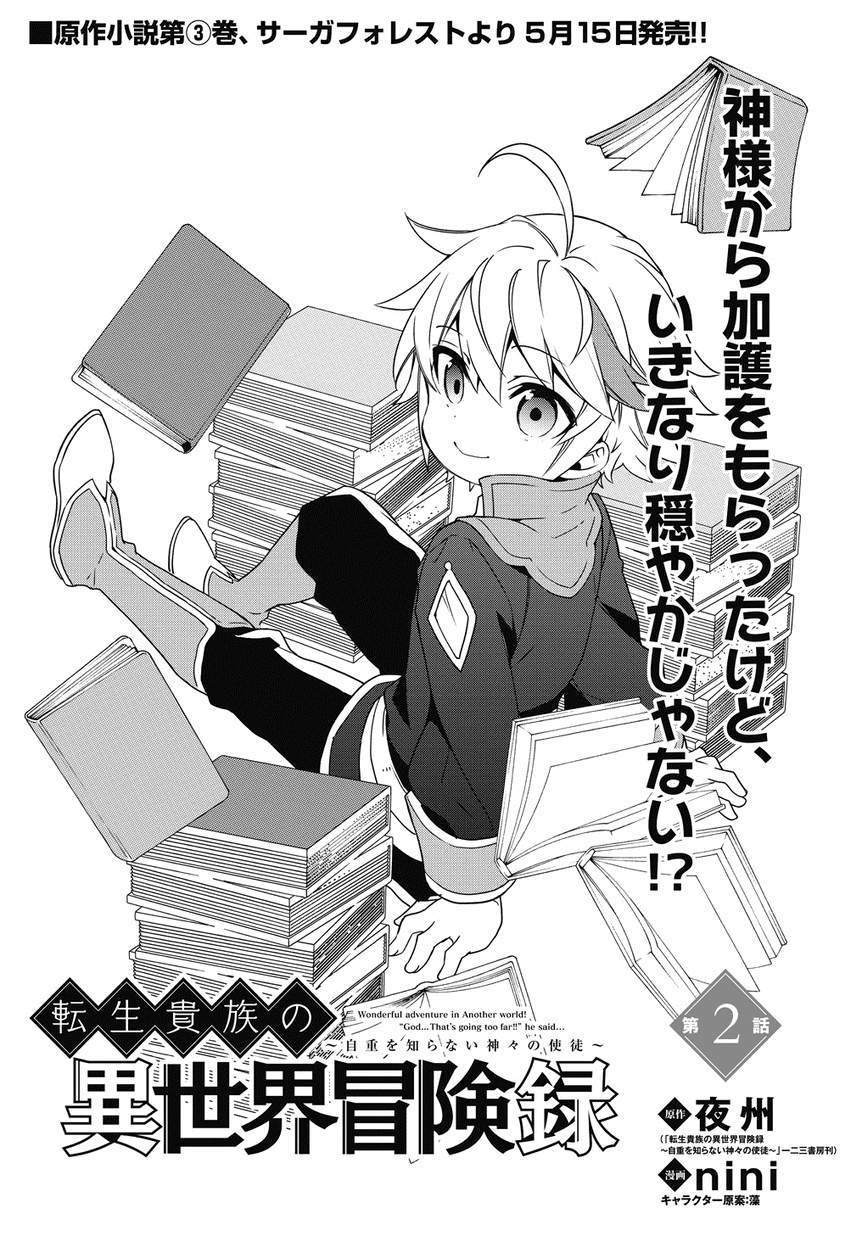 Tensei Kizoku no Isekai Boukenroku: Jichou o Shiranai Kamigami no Shito – Capítulo 2 page 1