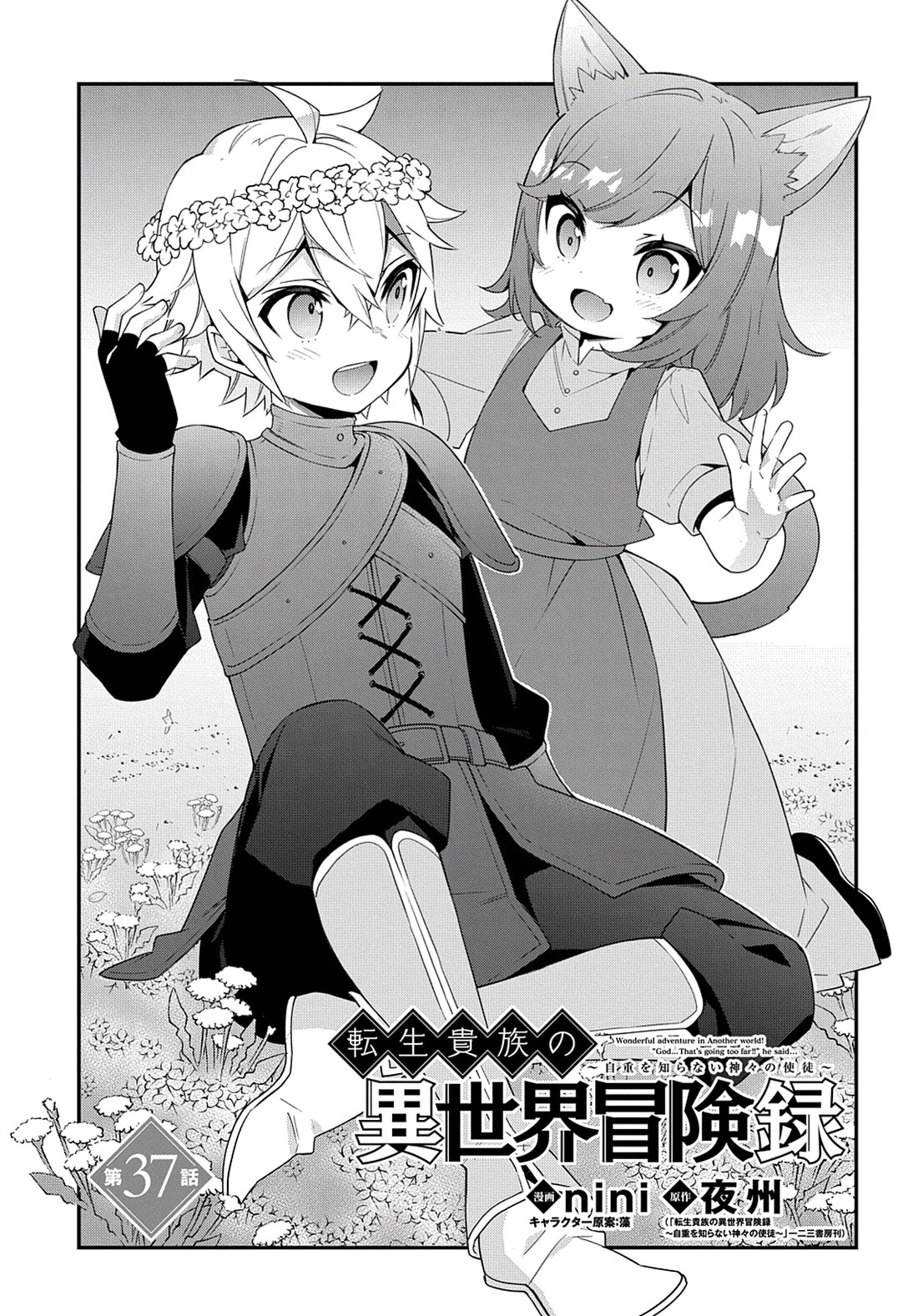 Tensei Kizoku no Isekai Boukenroku: Jichou o Shiranai Kamigami no Shito – Capítulo 37 page 1