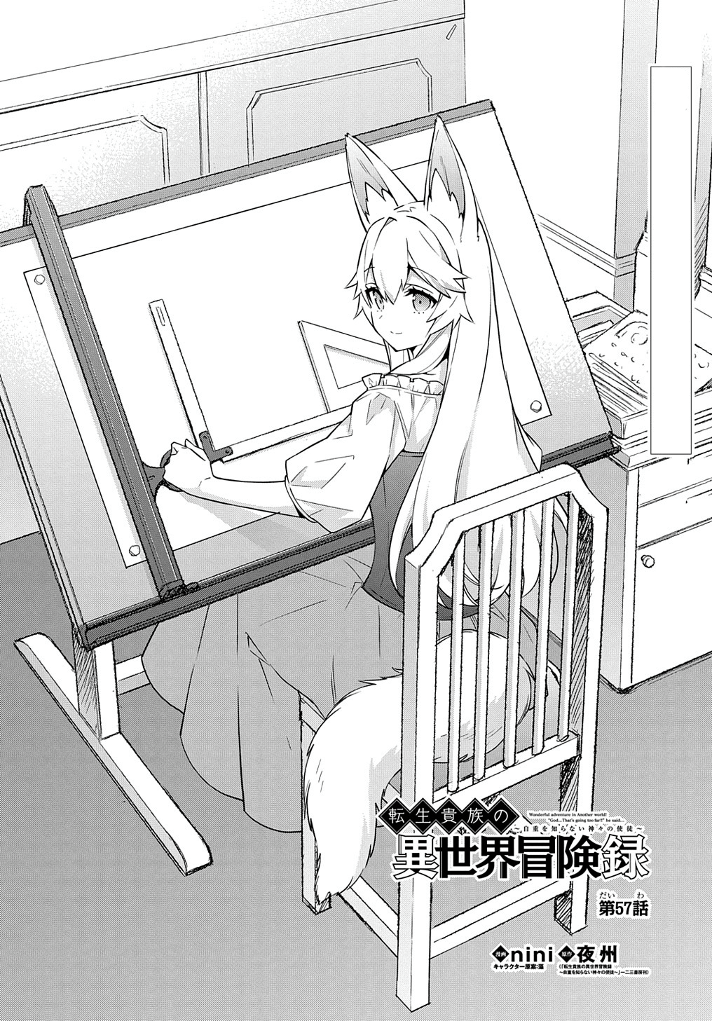 Tensei Kizoku no Isekai Boukenroku: Jichou o Shiranai Kamigami no Shito – Capítulo 57 page 2