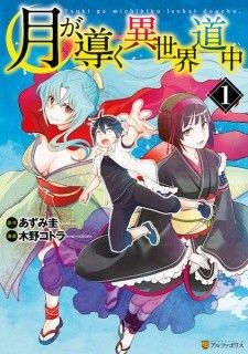 Tsuki ga Michibiku Isekai Douchuu – Capítulo 5 page 29
