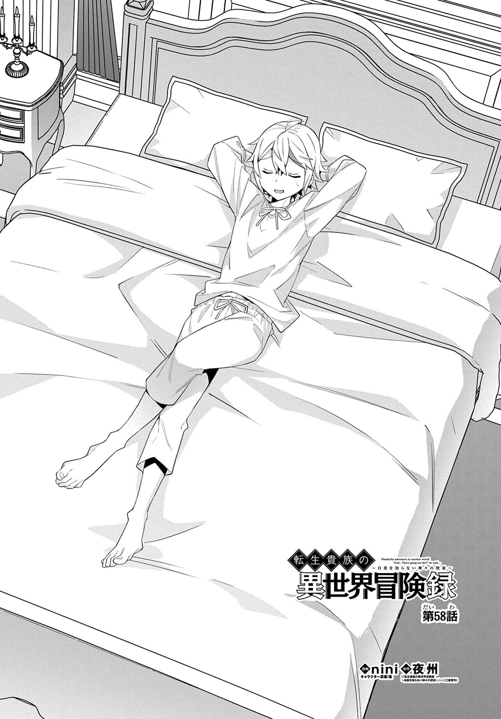 Tensei Kizoku no Isekai Boukenroku: Jichou o Shiranai Kamigami no Shito – Capítulo 58 page 4