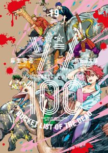 Zom 100: Bucket List of the Dead