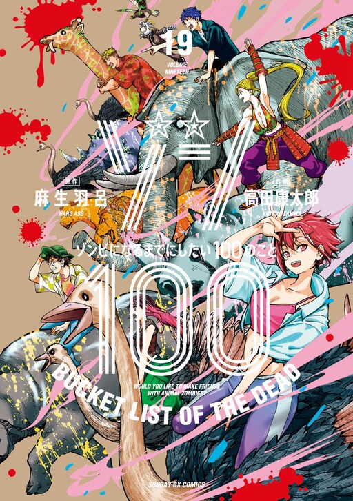 Zom 100: Bucket List of the Dead Zom 100: Bucket List of the Dead