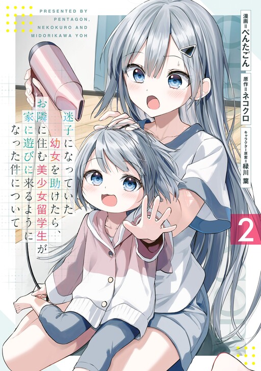 Maigo ni Natteita Youjo wo Tasuketara, Otonari ni Sumu Bishoujo Ryuugakusei ga Ie ni Asobi ni Kuru You ni Natta Ken Nitsuite Maigo ni Natteita Youjo wo Tasuketara, Otonari ni Sumu Bishoujo Ryuugakusei ga Ie ni Asobi ni Kuru You ni Natta Ken Nitsuite