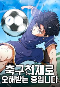 Estou sendo confundido com um gênio do futebol