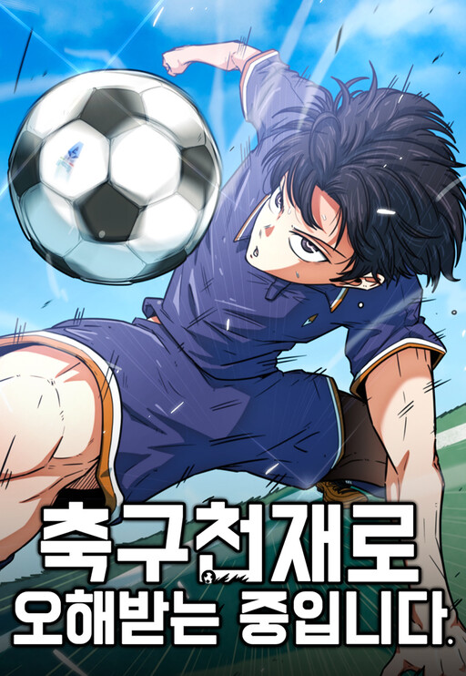 Estou sendo confundido com um gênio do futebol Estou sendo confundido com um gênio do futebol