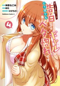 An Introvert’s Hookup Hiccups: This Gyaru Is Head Over Heels for Me!