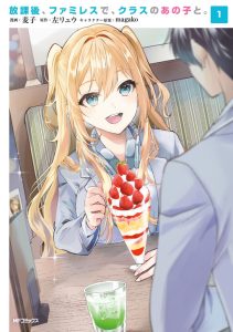 Houkago, Family Restaurant de, Class no Ano Ko to