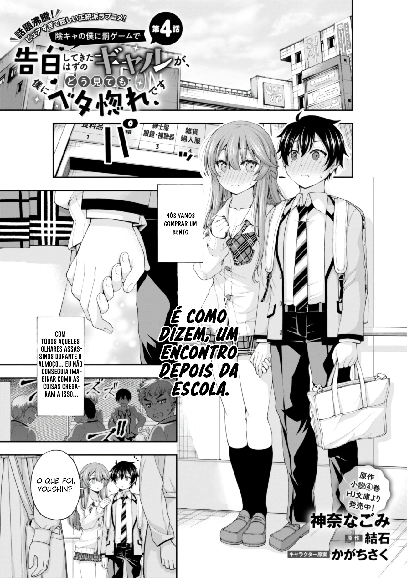 An Introvert’s Hookup Hiccups: This Gyaru Is Head Over Heels for Me! – Capítulo 4 page 1