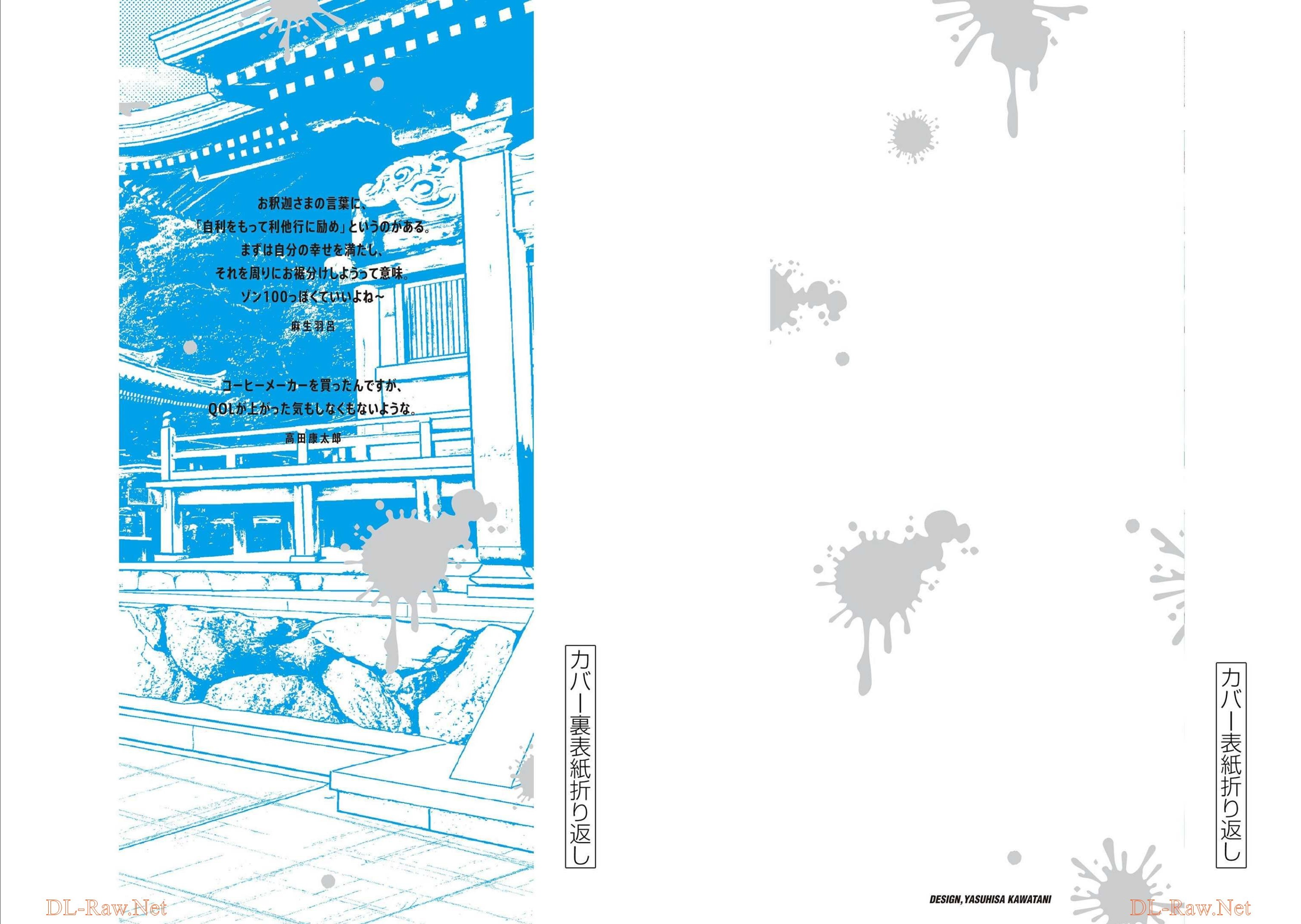 Zombie 100 ~Zombie ni Naru Made ni Shitai 100 no Koto~ – Capítulo 42 page 40