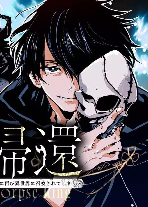 O Retorno do Rei Cadáver: Eu, um Ex-Herói, Fui Convocado de Volta a Isekai para Deter a Sociedade Secreta CHUUNI Organizada por Mim