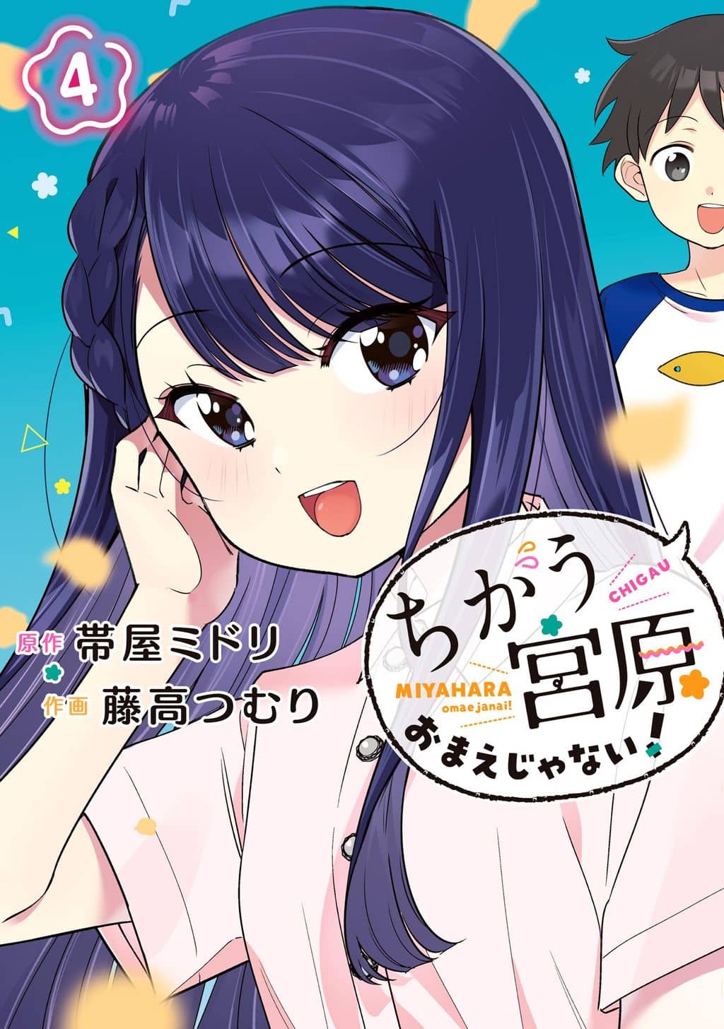 No, Miyahara, Not You!