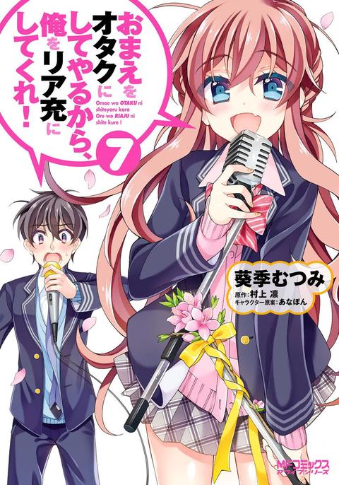 I’ll Make You into an Otaku, so Make Me into a Riajuu!